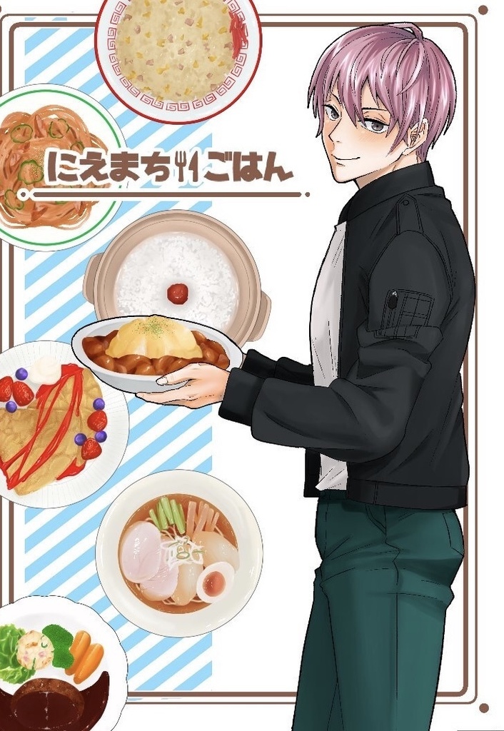 にえまちごはん