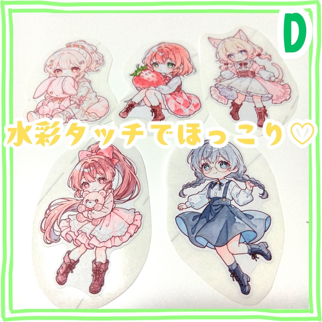 【D】水彩風ダイカットシール 15種30枚入り