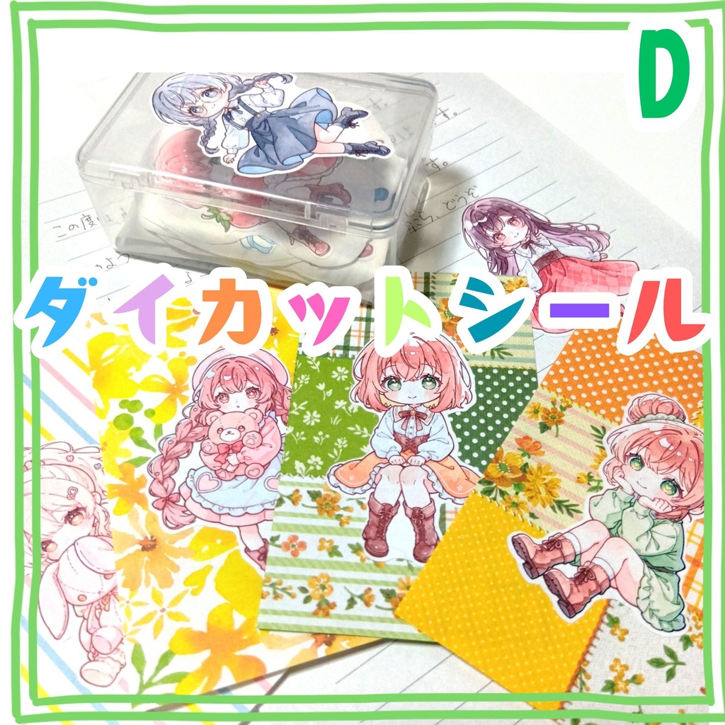 【D】水彩風ダイカットシール 15種30枚入り