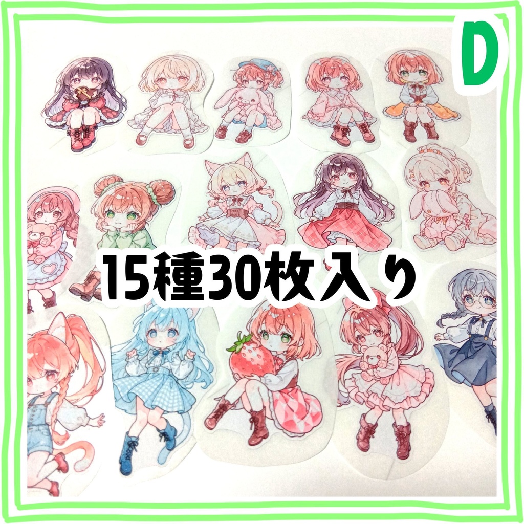 【D】水彩風ダイカットシール 15種30枚入り