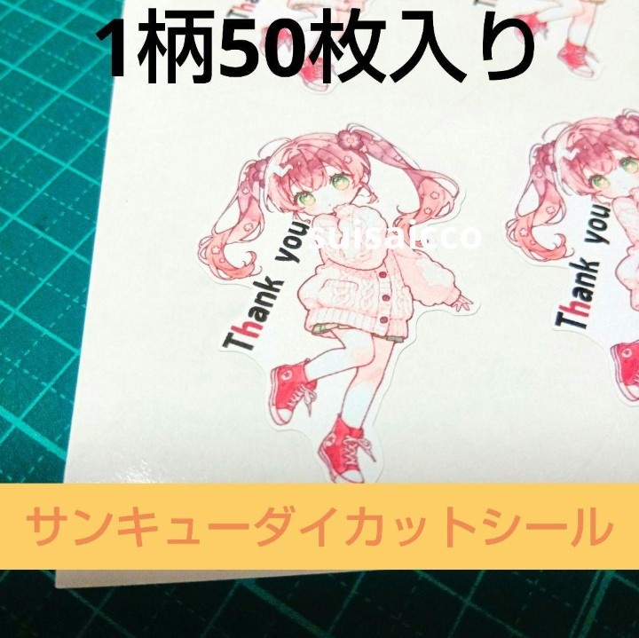 【thq2】かわいい水彩風ダイカットサンキューシール 1柄50枚 suisaicco
