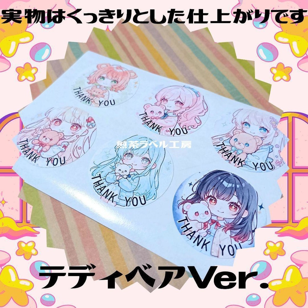 【テディベア】大容量 水彩風 3㌢丸サンキューシール 96枚 suisaicco