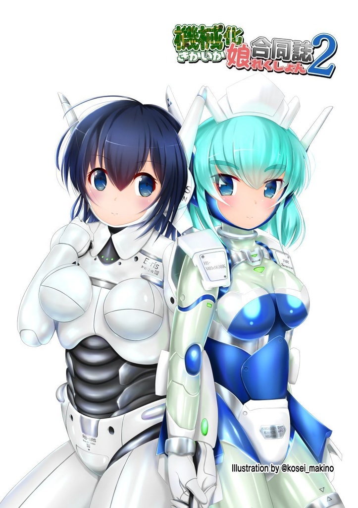 機械化娘合同誌2クリアファイル