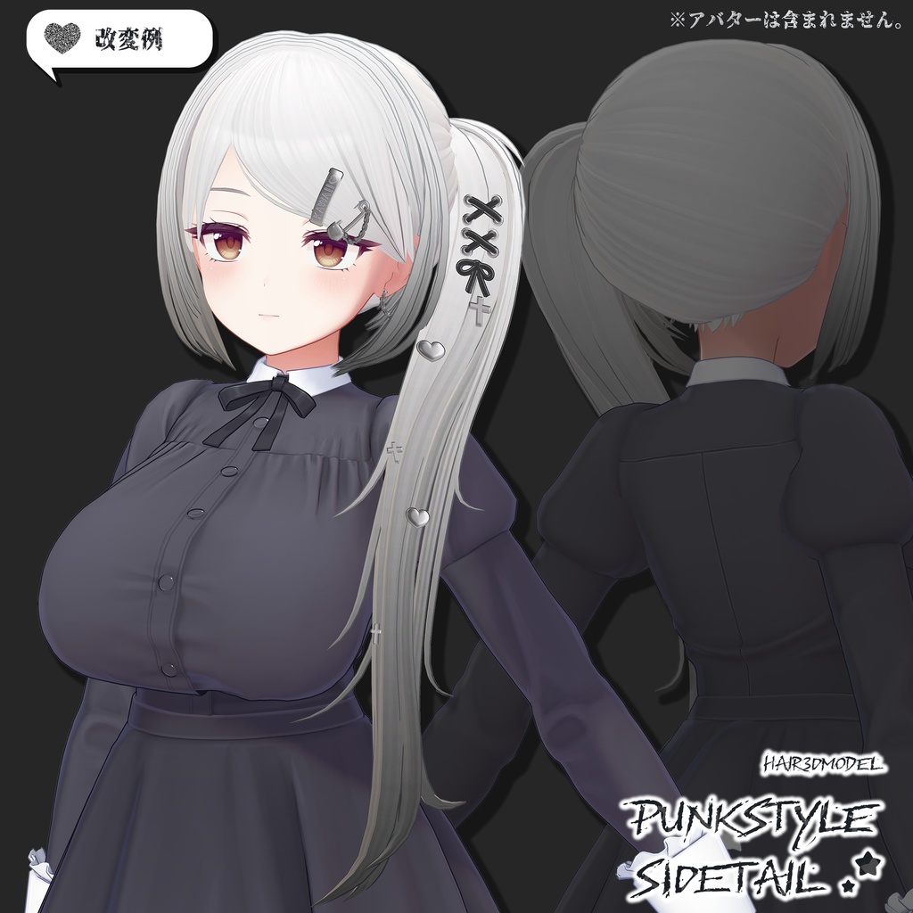 🖤ヘアー3Dモデル🖤『パンク風サイドテール-PunkStyleSideTail-』