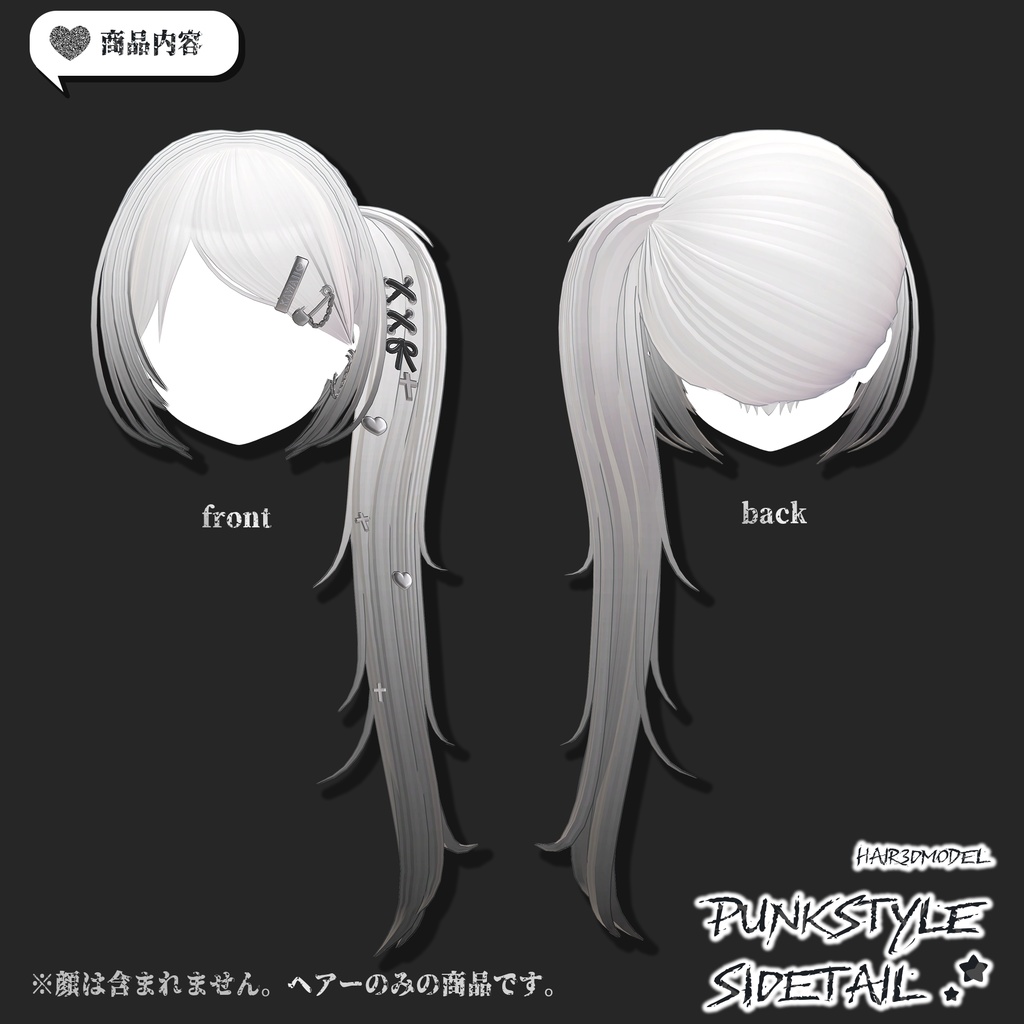 🖤ヘアー3Dモデル🖤『パンク風サイドテール-PunkStyleSideTail-』