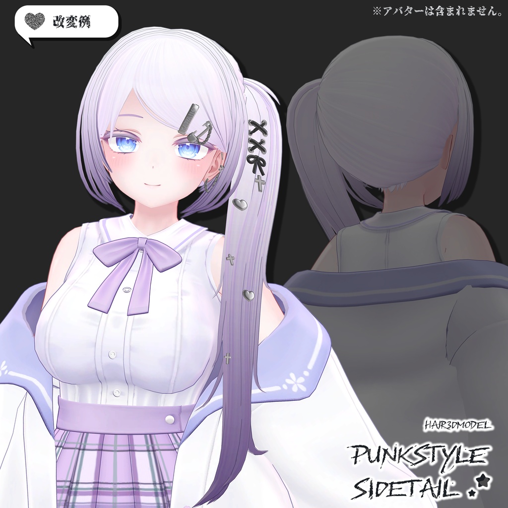 🖤ヘアー3Dモデル🖤『パンク風サイドテール-PunkStyleSideTail-』