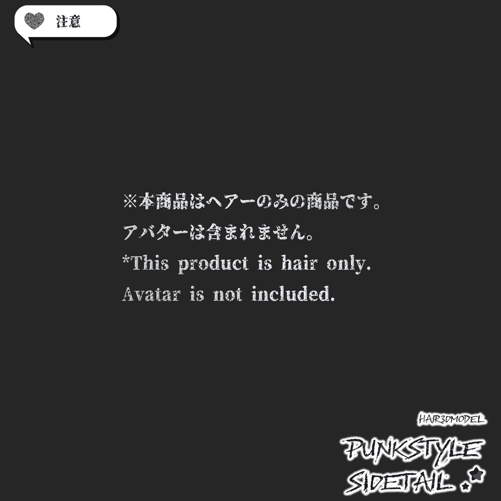 🖤ヘアー3Dモデル🖤『パンク風サイドテール-PunkStyleSideTail-』