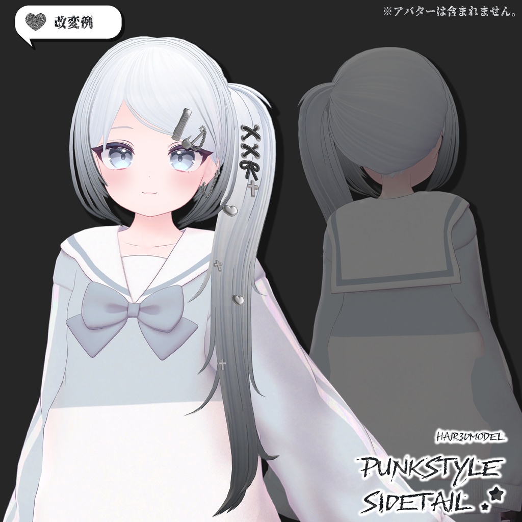 🖤ヘアー3Dモデル🖤『パンク風サイドテール-PunkStyleSideTail-』