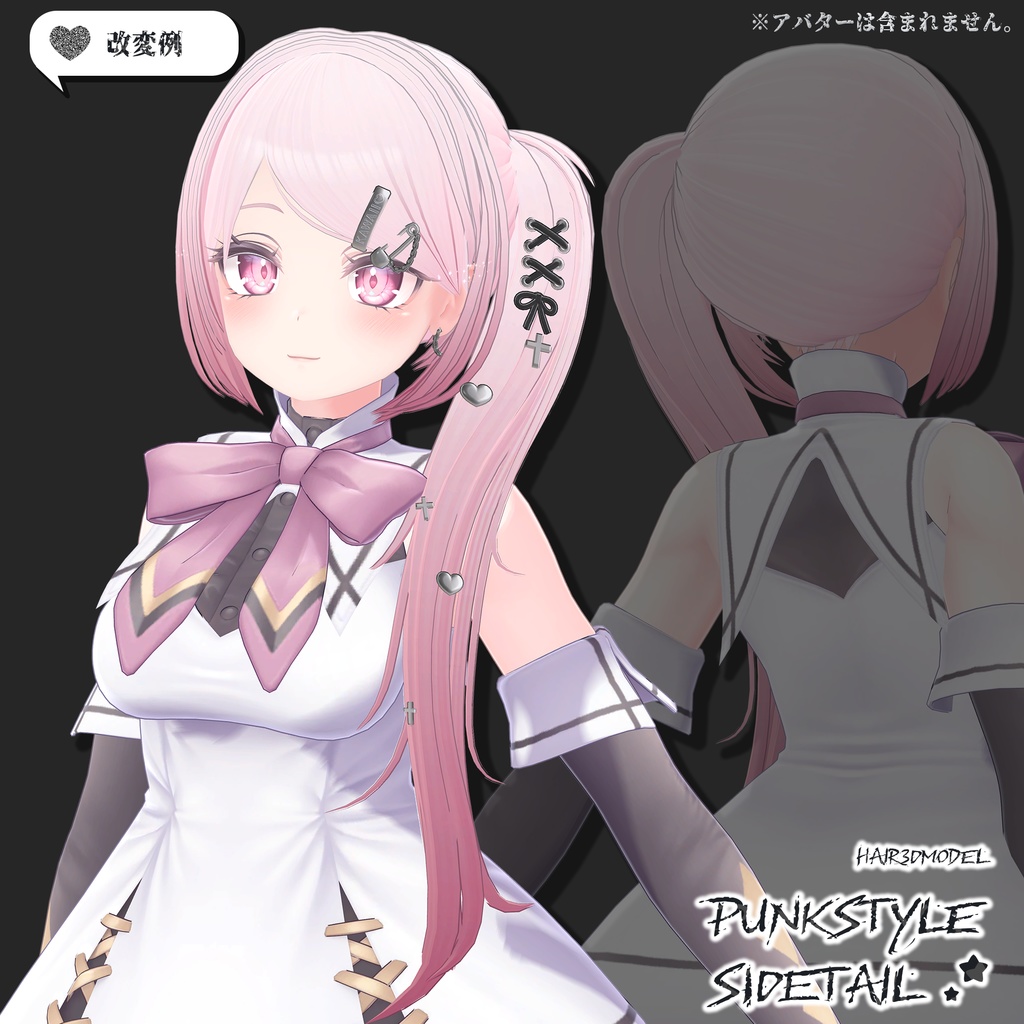 🖤ヘアー3Dモデル🖤『パンク風サイドテール-PunkStyleSideTail-』
