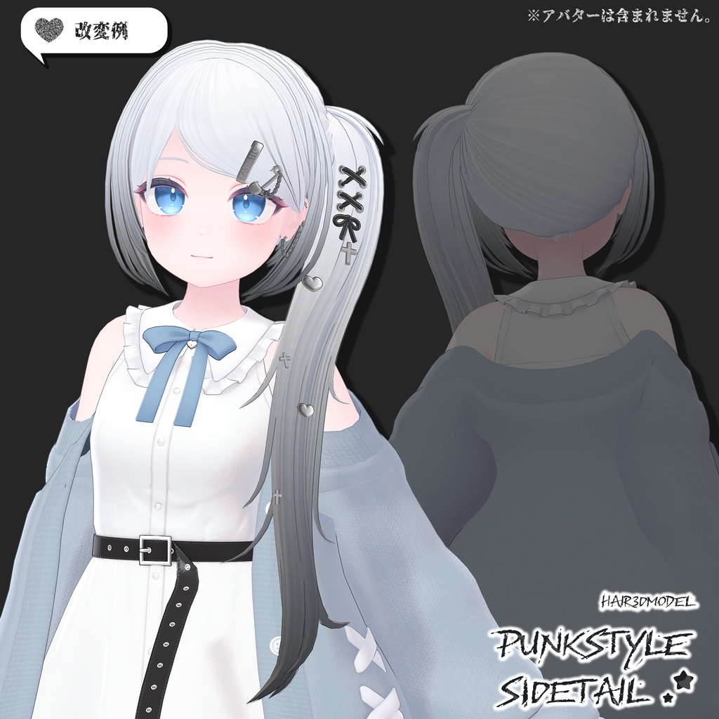 🖤ヘアー3Dモデル🖤『パンク風サイドテール-PunkStyleSideTail-』