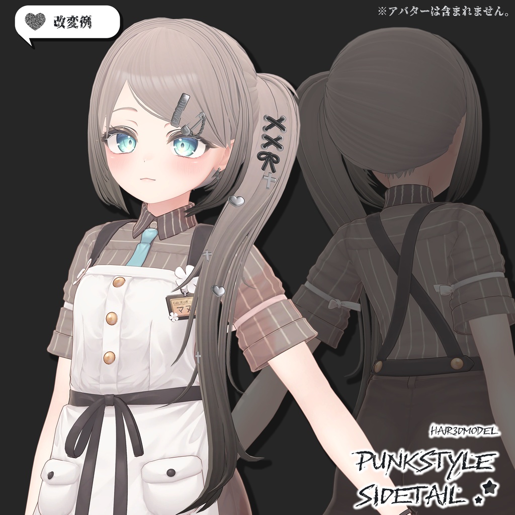 🖤ヘアー3Dモデル🖤『パンク風サイドテール-PunkStyleSideTail-』