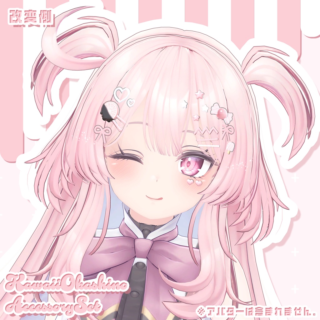 アクセサリー3Dモデル❤️『かわいいおかしのアクセサリーセット-KawaiiOkashinoAccessorySet-』