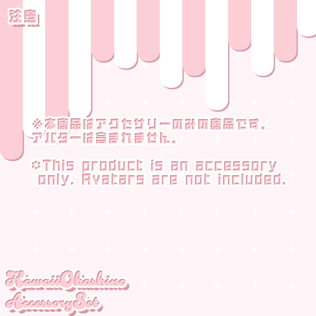 アクセサリー3Dモデル❤️『かわいいおかしのアクセサリーセット-KawaiiOkashinoAccessorySet-』