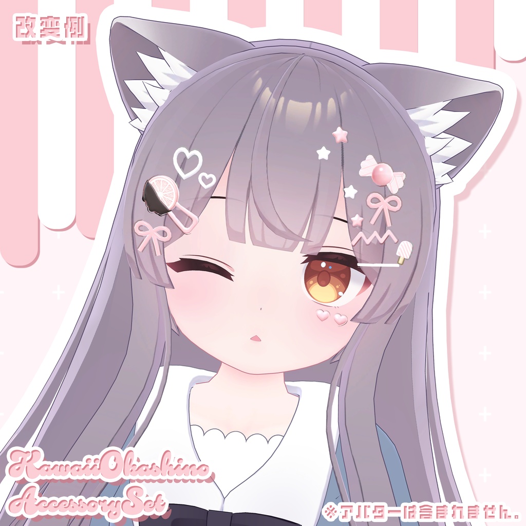 アクセサリー3Dモデル❤️『かわいいおかしのアクセサリーセット-KawaiiOkashinoAccessorySet-』