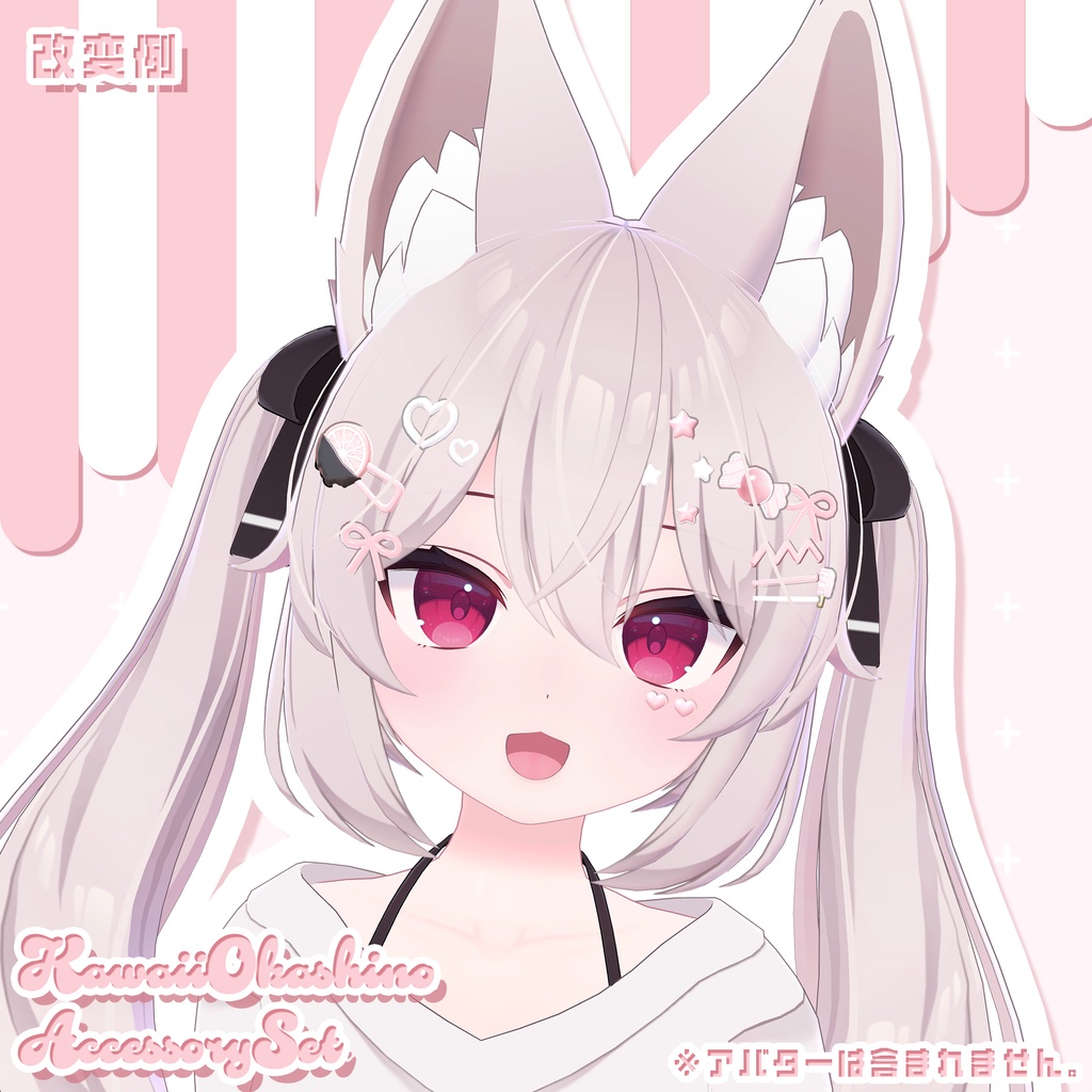 アクセサリー3Dモデル❤️『かわいいおかしのアクセサリーセット-KawaiiOkashinoAccessorySet-』