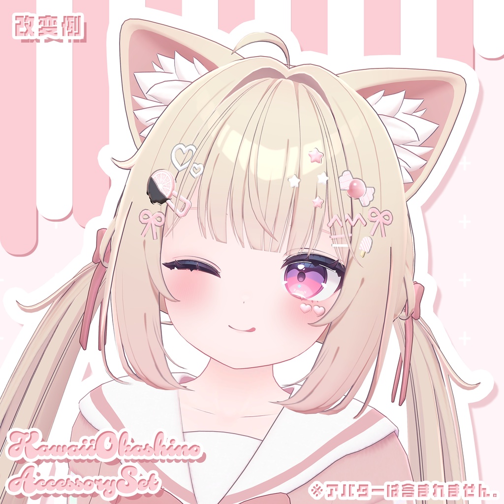 アクセサリー3Dモデル❤️『かわいいおかしのアクセサリーセット-KawaiiOkashinoAccessorySet-』