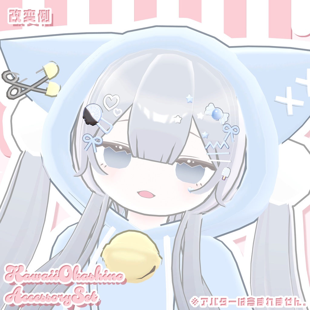 アクセサリー3Dモデル❤️『かわいいおかしのアクセサリーセット-KawaiiOkashinoAccessorySet-』