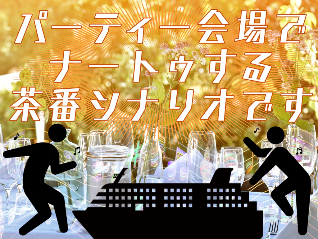 英雄の歌【CoC六版シナリオ】