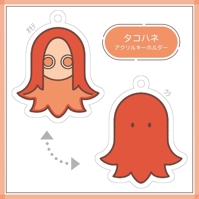 ﾀｺﾊﾈ　両面アクキー