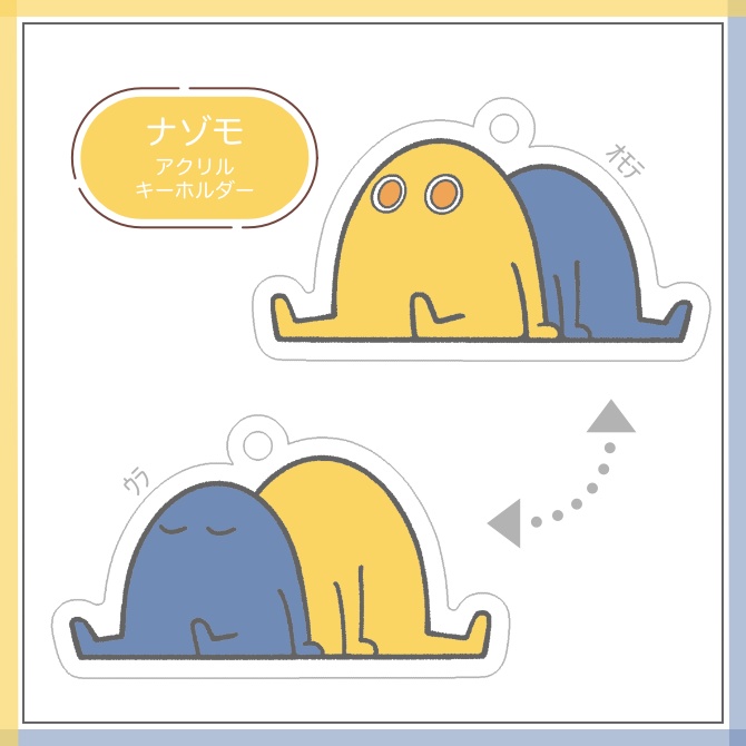 ﾅｿﾞﾓ　両面アクキー