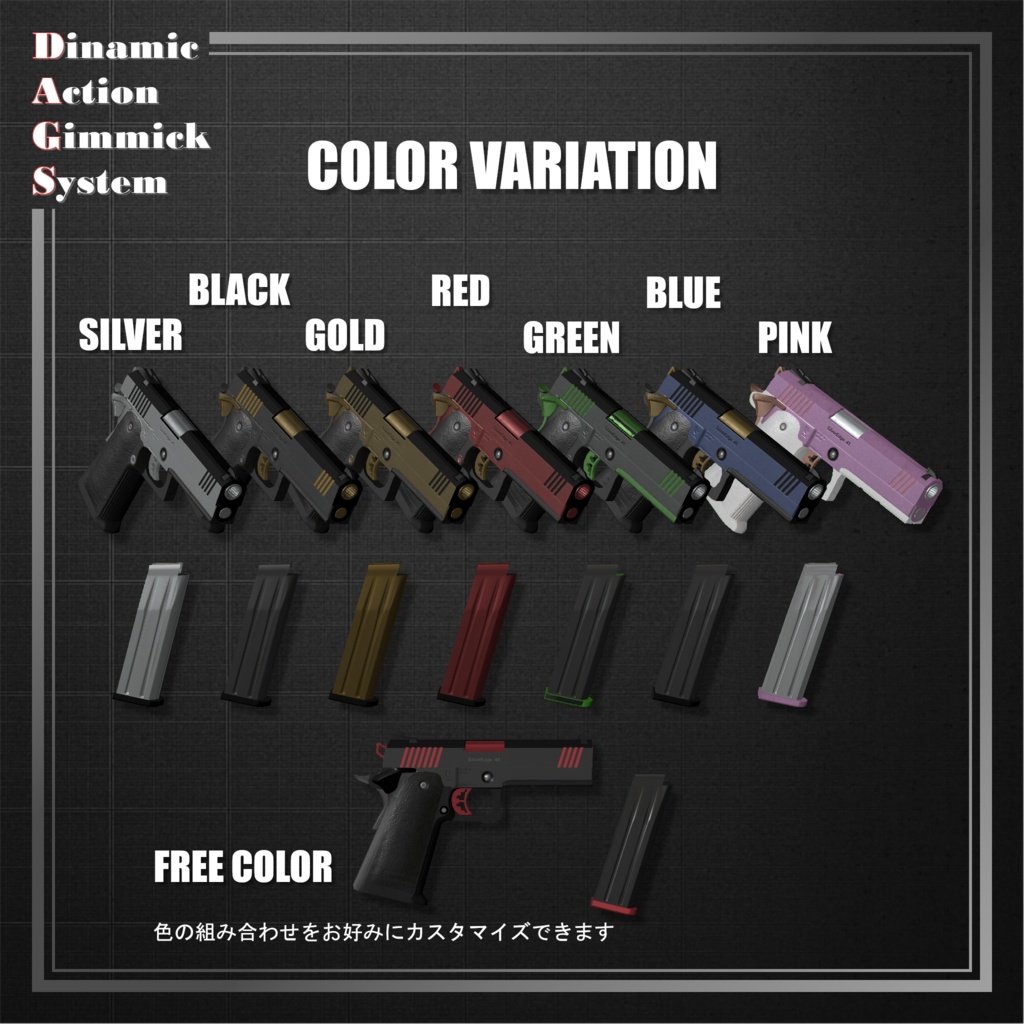 【ModularAvatar対応】VRChat想定 Avatars3.0向けギミック 「DAGsHG No.01 SilverEdge .45」【銃/ハンドガン】