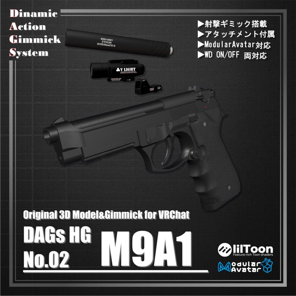 【ModularAvatar対応】VRChat想定 Avatars3.0向けギミック 「DAGsHG No.02 M9A1」【銃/ハンドガン】