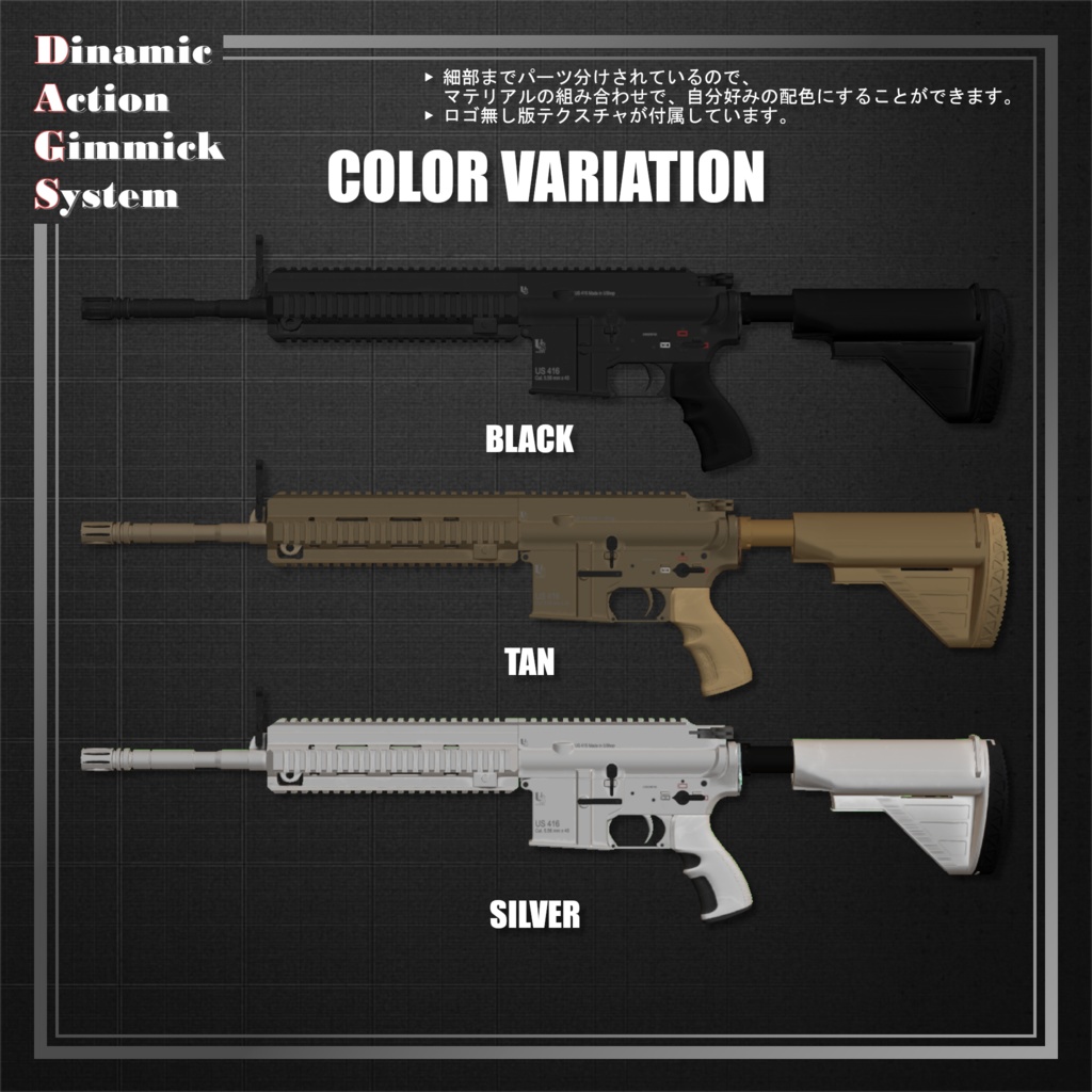 【ModularAvatar対応】VRChat想定 Avatars3.0向けギミック 「DAGsAR No.01 US416」【銃/長銃/ライフル/アサルトライフル】