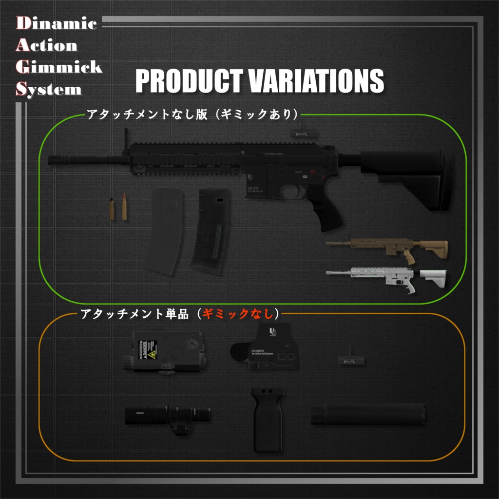 【ModularAvatar対応】VRChat想定 Avatars3.0向けギミック 「DAGsAR No.01 US416」【銃/長銃/ライフル/アサルトライフル】