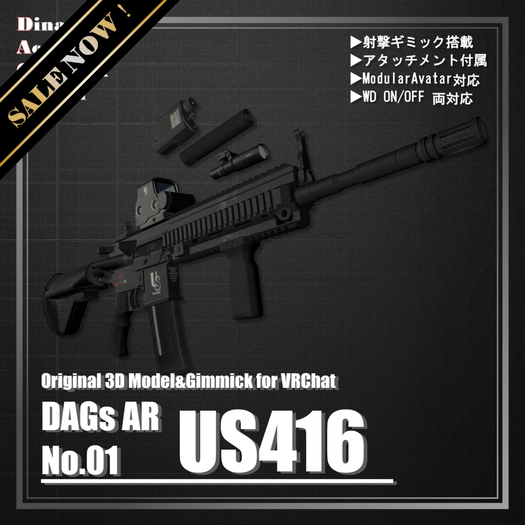 【ModularAvatar対応】VRChat想定 Avatars3.0向けギミック 「DAGsAR No.01 US416」【銃／長銃／ライフル／アサルトライフル】
