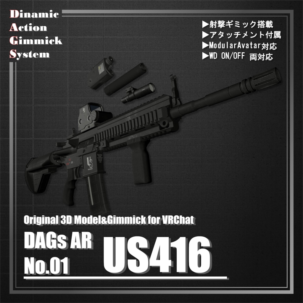 【ModularAvatar対応】VRChat想定 Avatars3.0向けギミック 「DAGsAR No.01 US416」【銃/長銃/ライフル/アサルトライフル】