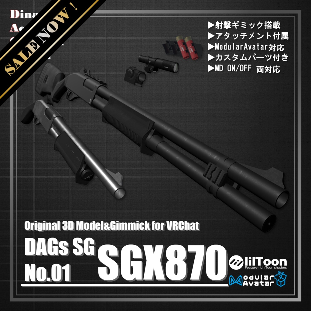 💎25%OFF💎【ModularAvatar対応】VRChat想定 Avatars3.0向けギミック 「DAGsSG No.01 SGX870」【銃／散弾銃／ショットガン】