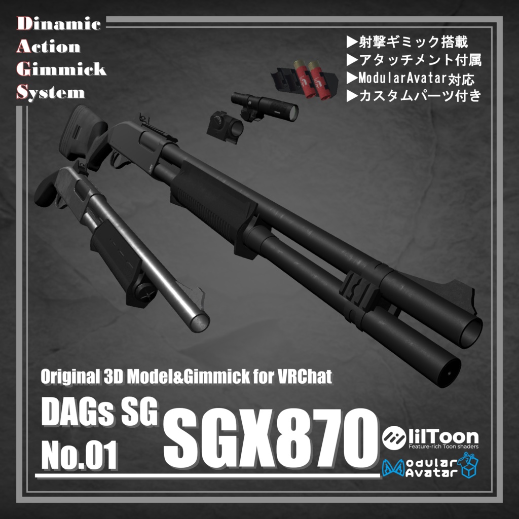 【VRChat想定】Avatars3.0向けギミック 「DAGsSG No.01 SGX870」【ModularAvatar対応】