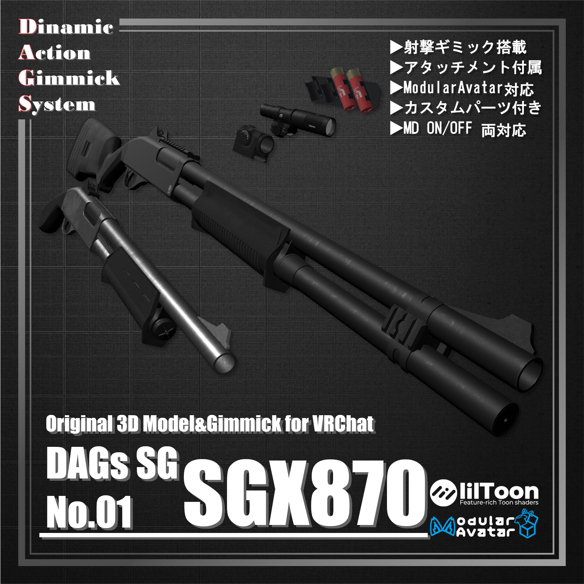 【ModularAvatar対応】VRChat想定 Avatars3.0向けギミック 「DAGsSG No.01 SGX870」【銃／散弾銃／ショットガン】