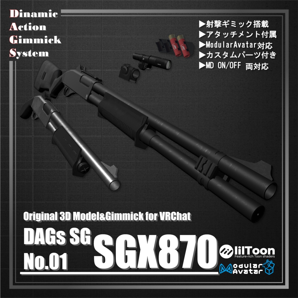 【ModularAvatar対応】VRChat想定 Avatars3.0向けギミック 「DAGsSG No.01 SGX870」【銃／散弾銃／ショットガン】