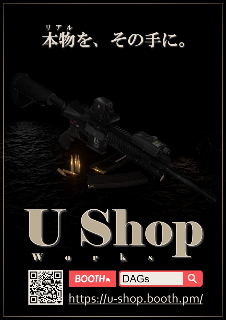【VRChat 想定 ショップポスター】U Shop ポスター #UShop