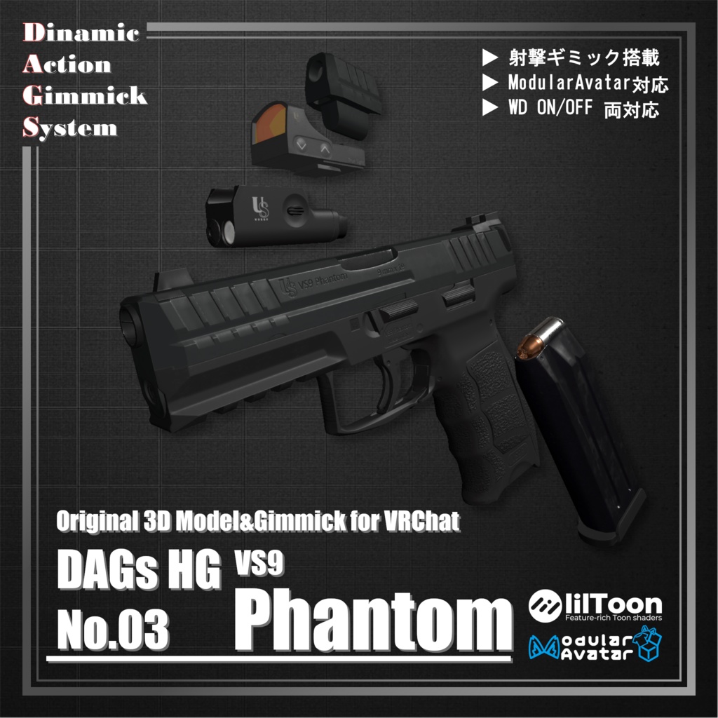 【ModularAvatar対応】VRChat想定 Avatars3.0向けギミック 「DAGsHG No.03 VS9 Phantom」【銃/拳銃/ハンドガン】