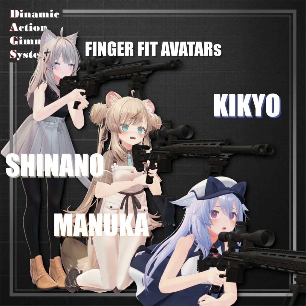 【ModularAvatar対応】VRChat想定 Avatars3.0向けギミック 「DAGsSR No.01 E24 Sentinel」【銃/狙撃銃/ボルトアクション/スナイパーライフル】