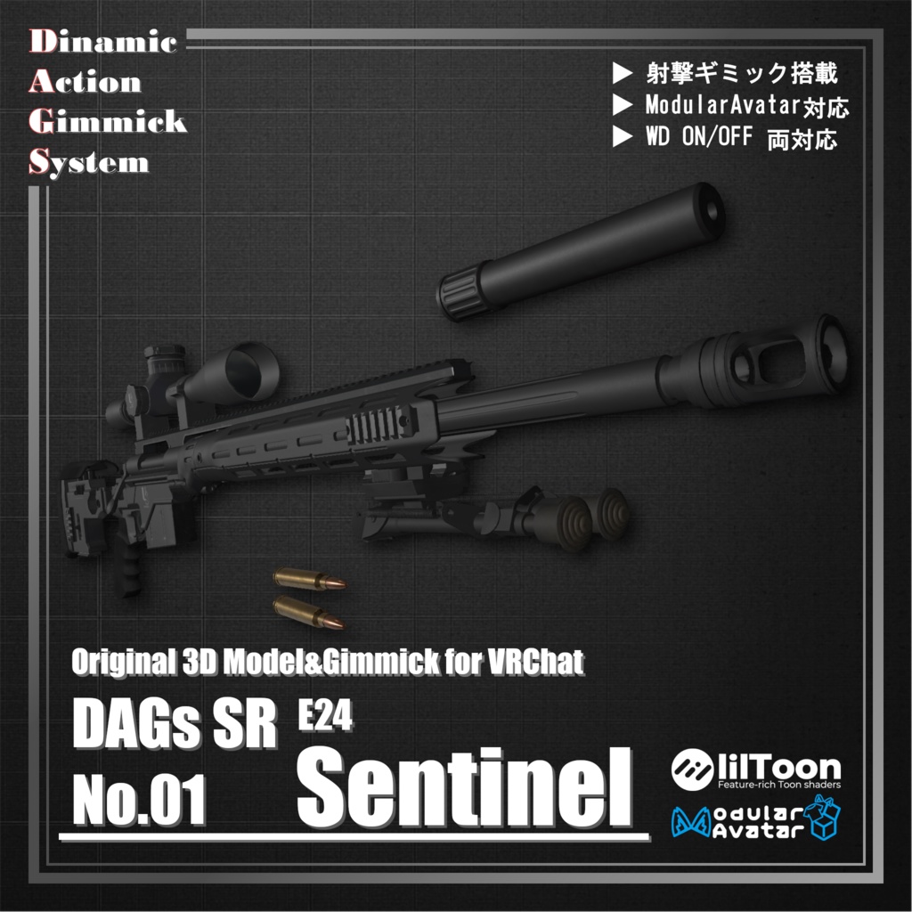 【ModularAvatar対応】VRChat想定 Avatars3.0向けギミック 「DAGsSR No.01 E24 Sentinel」【銃/狙撃銃/ボルトアクション/スナイパーライフル】
