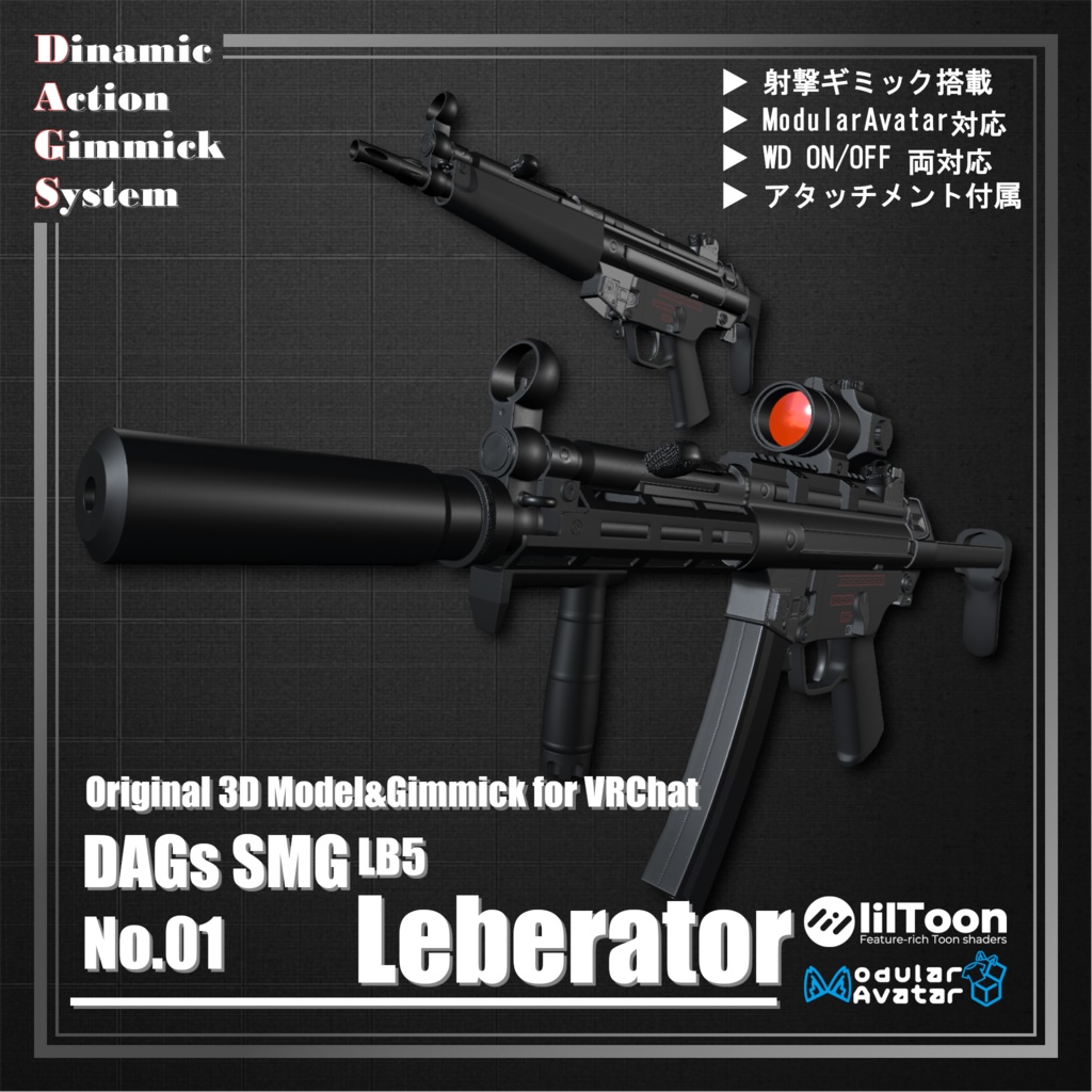 【ModularAvatar対応】VRChat想定 Avatars3.0向けギミック 「DAGsSMG No.01 LB5 Liberator」【銃／短機関銃／サブマシンガン／マシンガン】