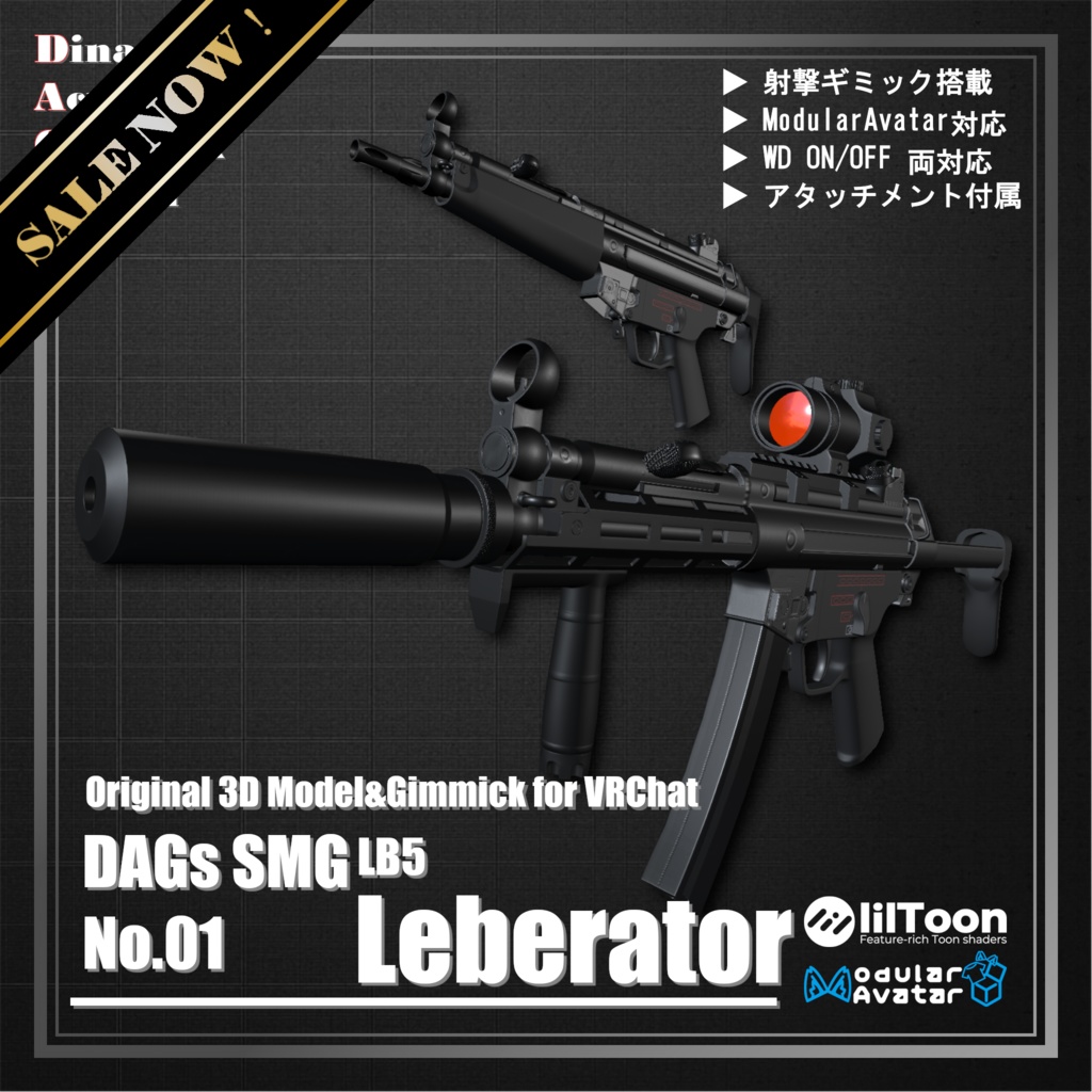 💎25%OFF💎【ModularAvatar対応】VRChat想定 Avatars3.0向けギミック 「DAGsSMG No.01 LB5 Liberator」【銃／短機関銃／サブマシンガン／マシンガン】