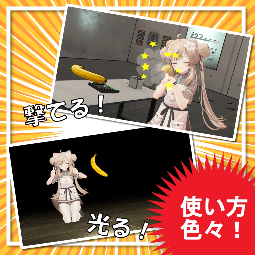 🍌無料🍌「DXバナナガン」【エイプリルフール】