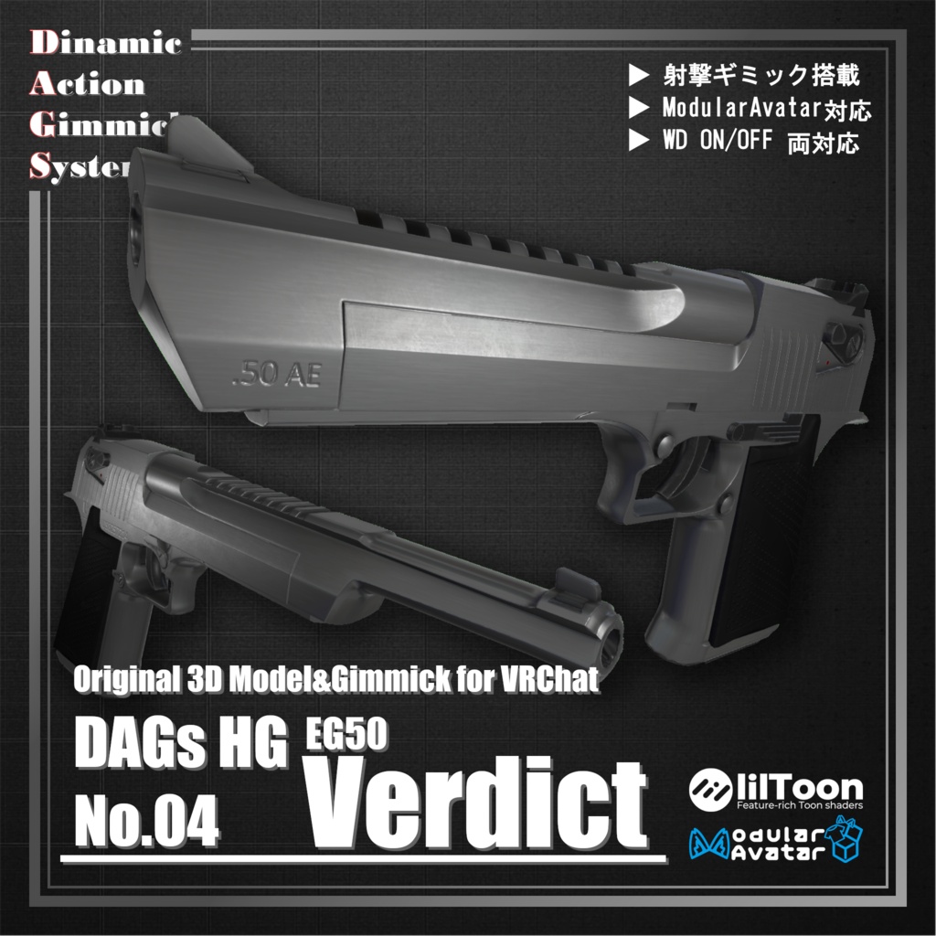 💎販売開始セール中💎【ModularAvatar対応】VRChat想定 Avatars3.0向けギミック「DAGsHG No.04 EG50 Verdict」【銃/拳銃/ハンドガン/ハンドキャノン】