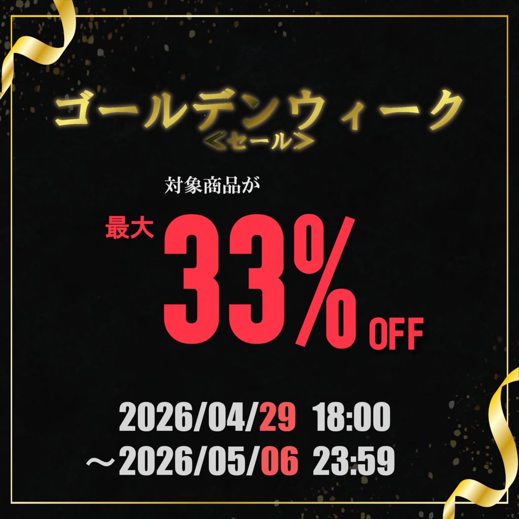 ≪CM≫💎UShop ゴールデンウィークセール開催中💎