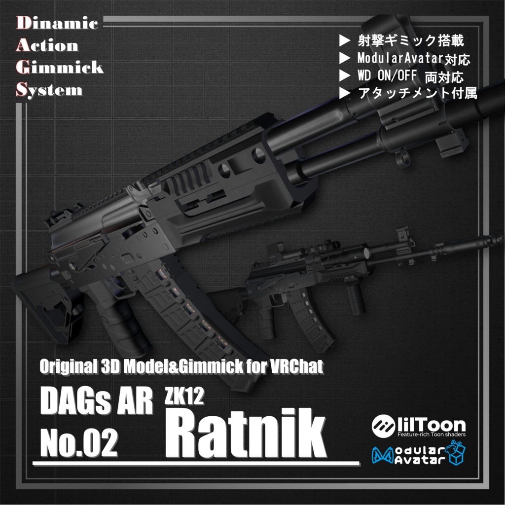 💎販売開始セール中💎【ModularAvatar対応】VRChat想定 Avatars3.0向けギミック「DAGsAR No.02 ZK12 Ratnik」【銃/長銃/ライフル/アサルトライフル】