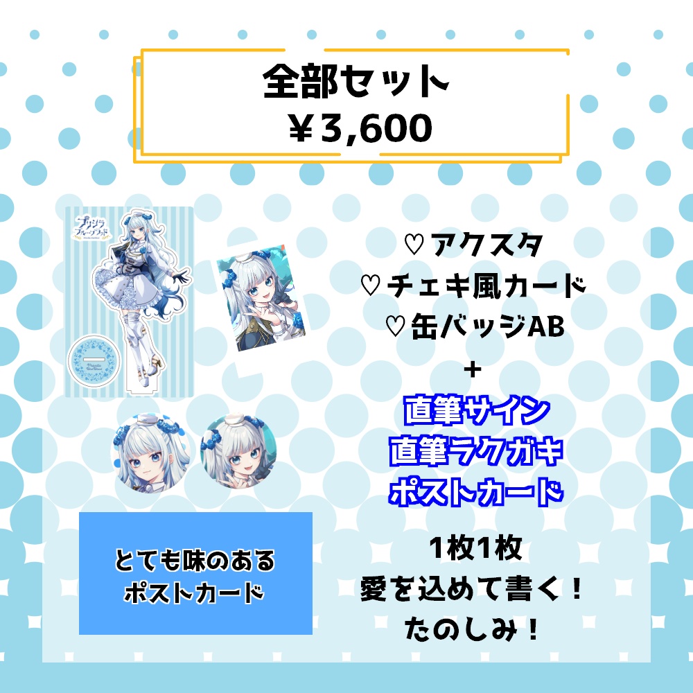【受注販売】プリシラ・ブルーブラッド 3周年記念グッズ