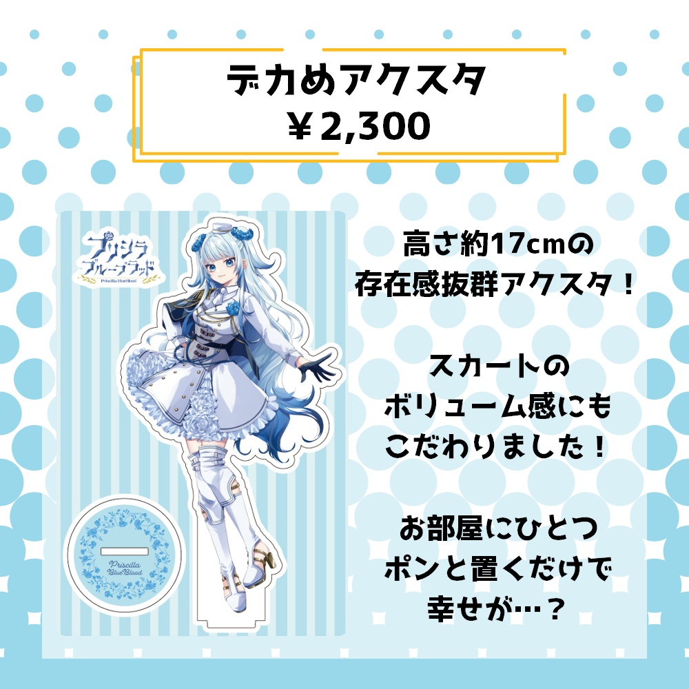 【受注販売】プリシラ・ブルーブラッド 3周年記念グッズ