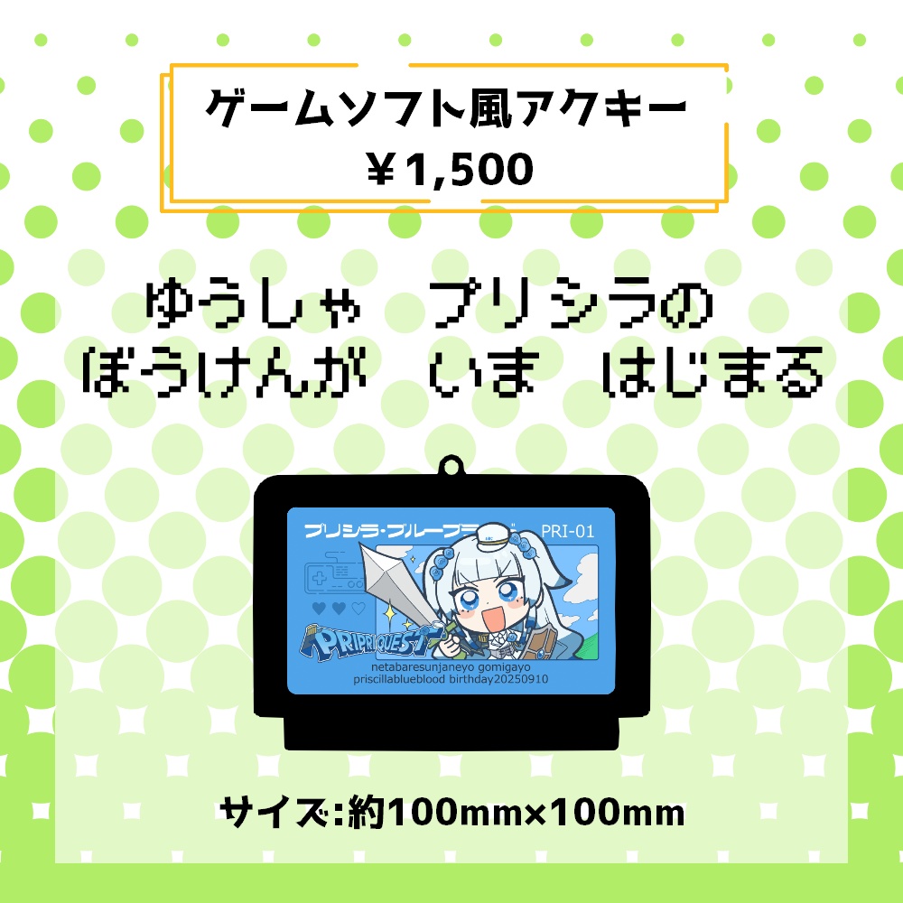 【受注販売】プリシラ・ブルーブラッド 2025生誕グッズ