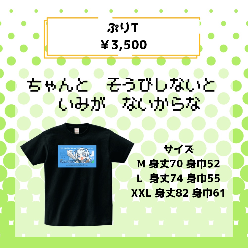 【受注販売】プリシラ・ブルーブラッド 2025生誕グッズ