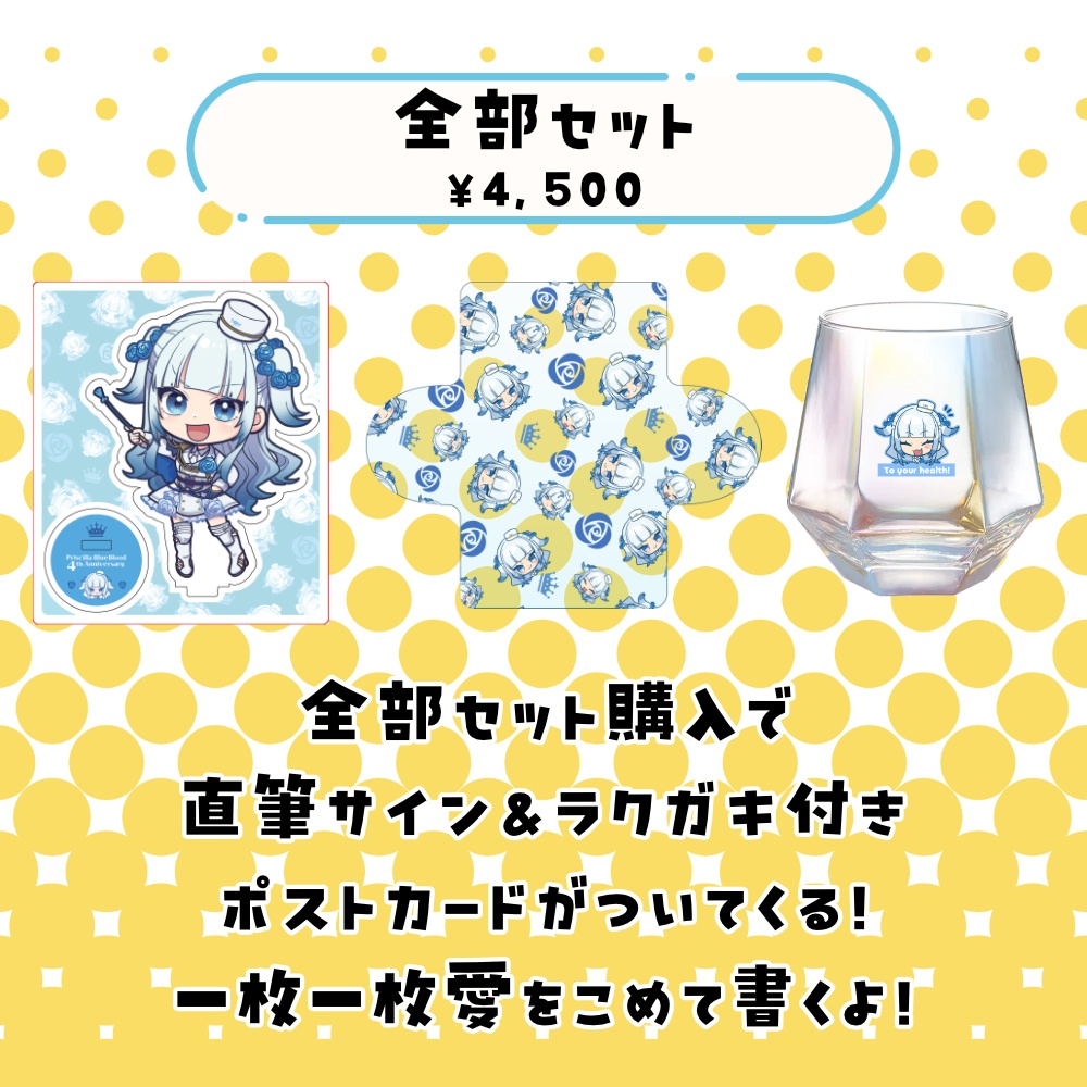 【受注販売】プリシラ・ブルーブラッド 4周年記念グッズ
