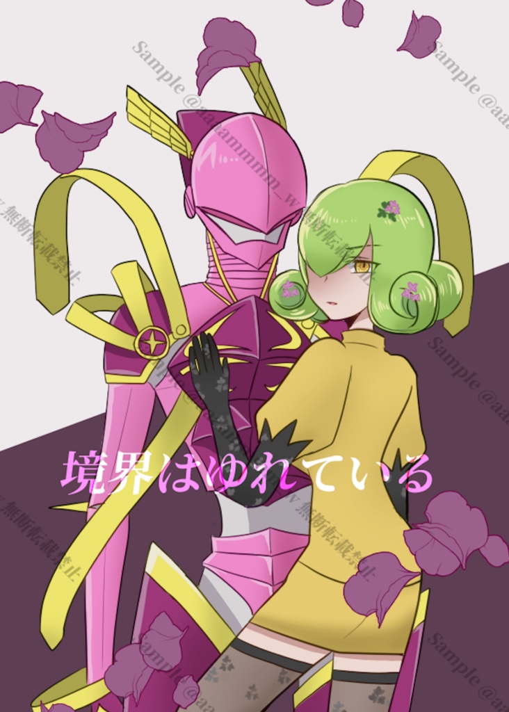 境界はゆれている